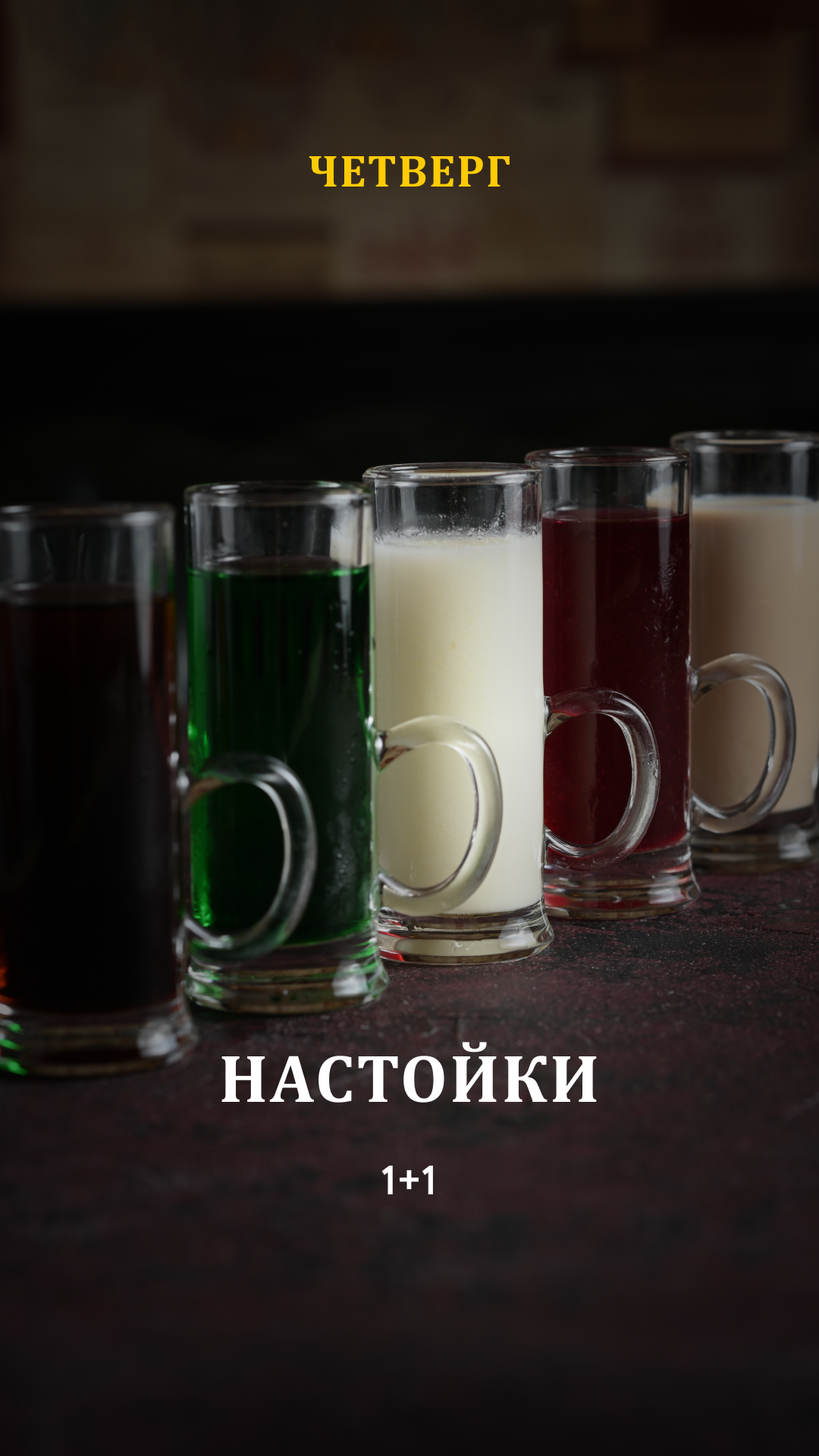 Настойки