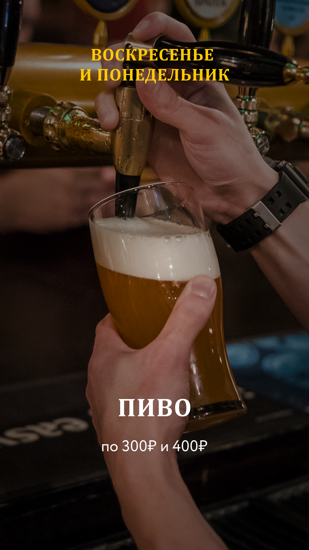 Скидка на пиво